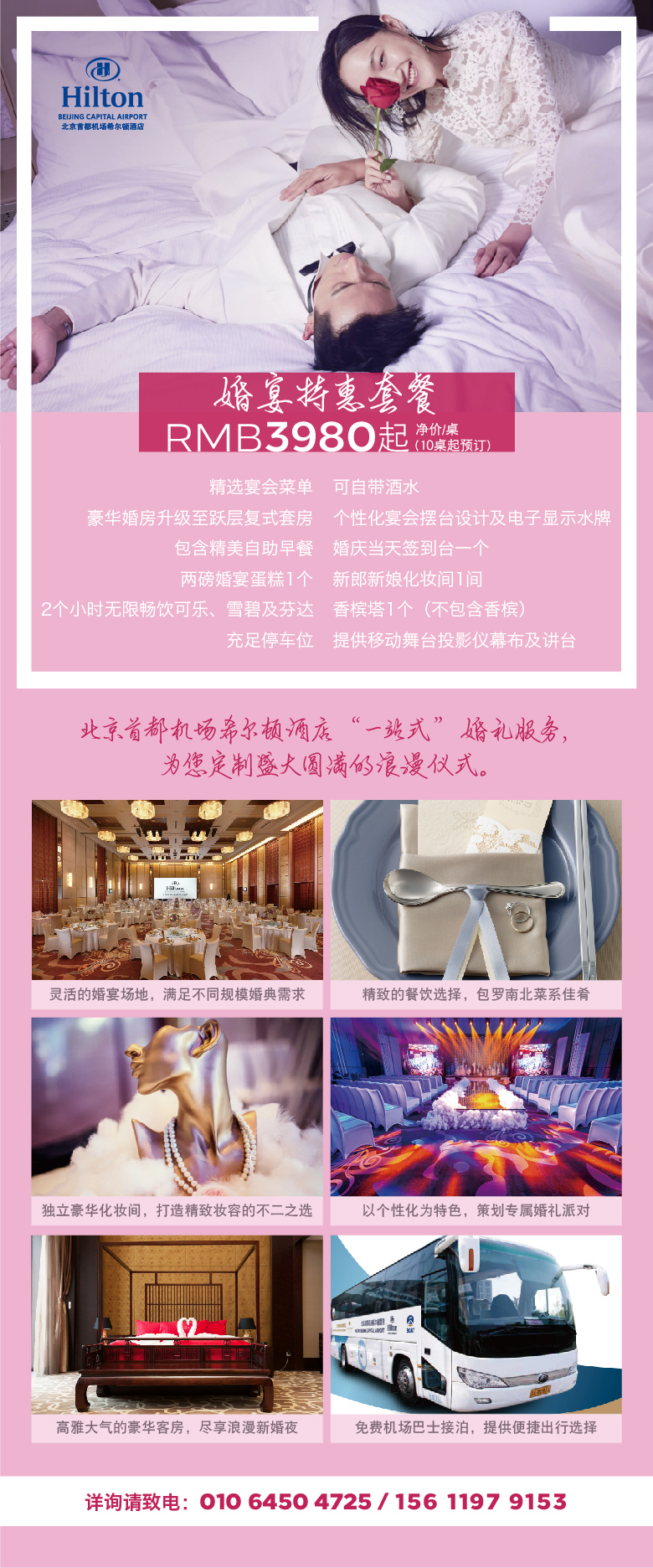 2019婚宴推广-手机网站.jpg